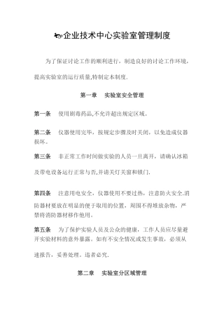 企业技术中心管理制度