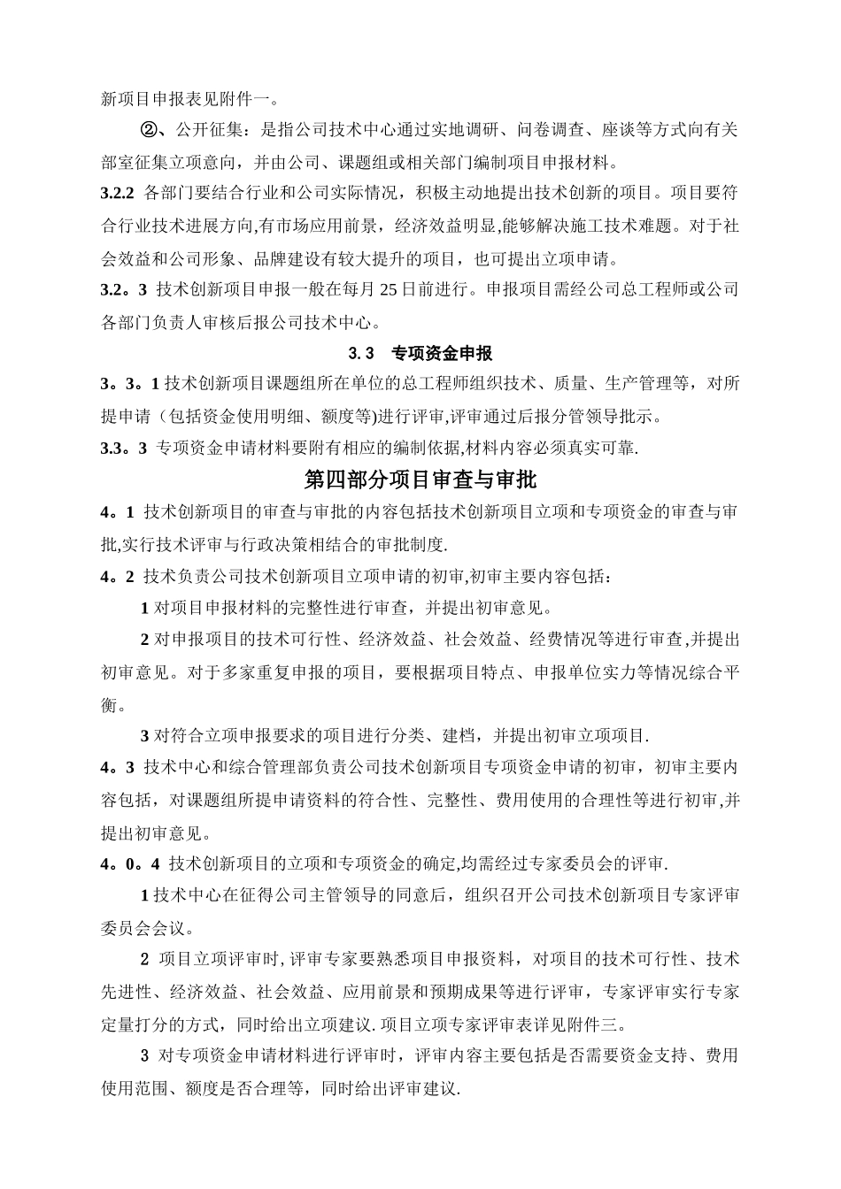 企业技术创新项目管理制度_第2页