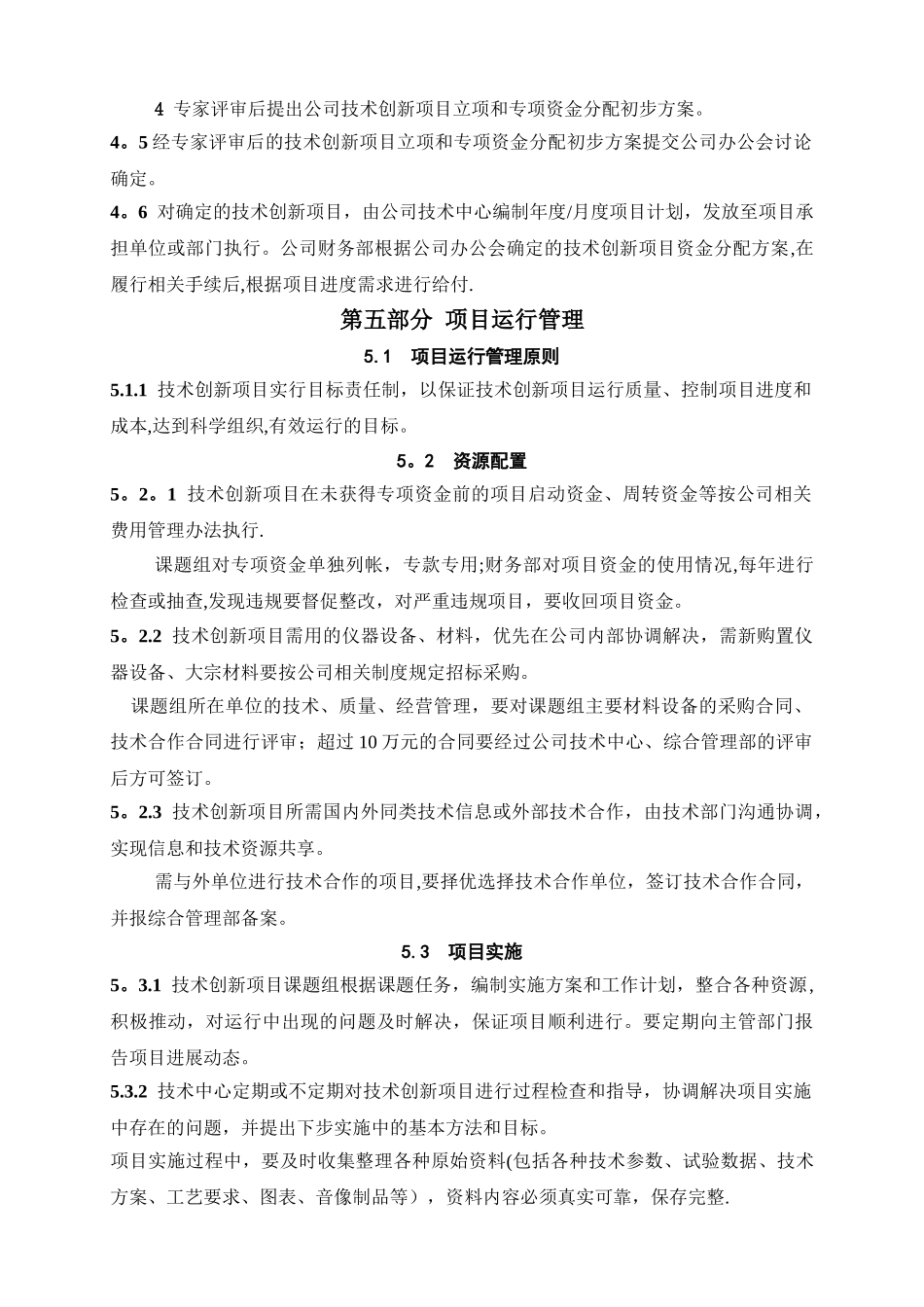 企业技术创新项目管理制度_第3页