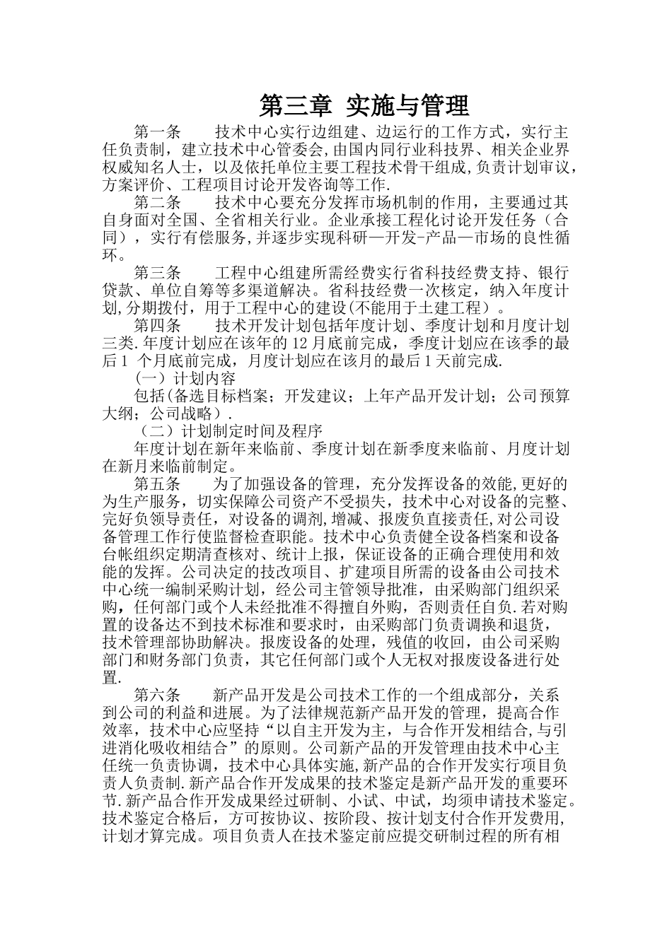 企业技术中心管理办法_第2页