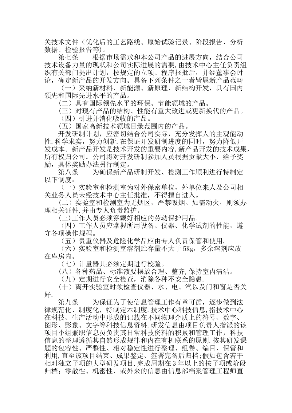 企业技术中心管理办法_第3页
