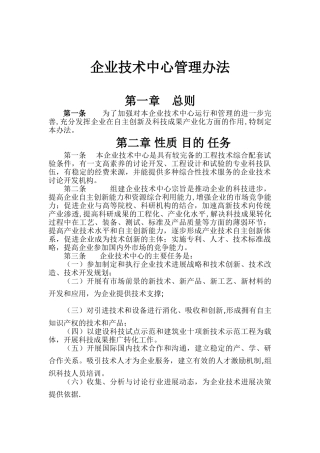 企业技术中心管理办法