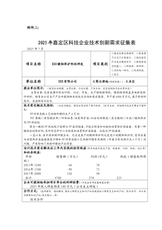 企业技术创新需求征集表填写范例