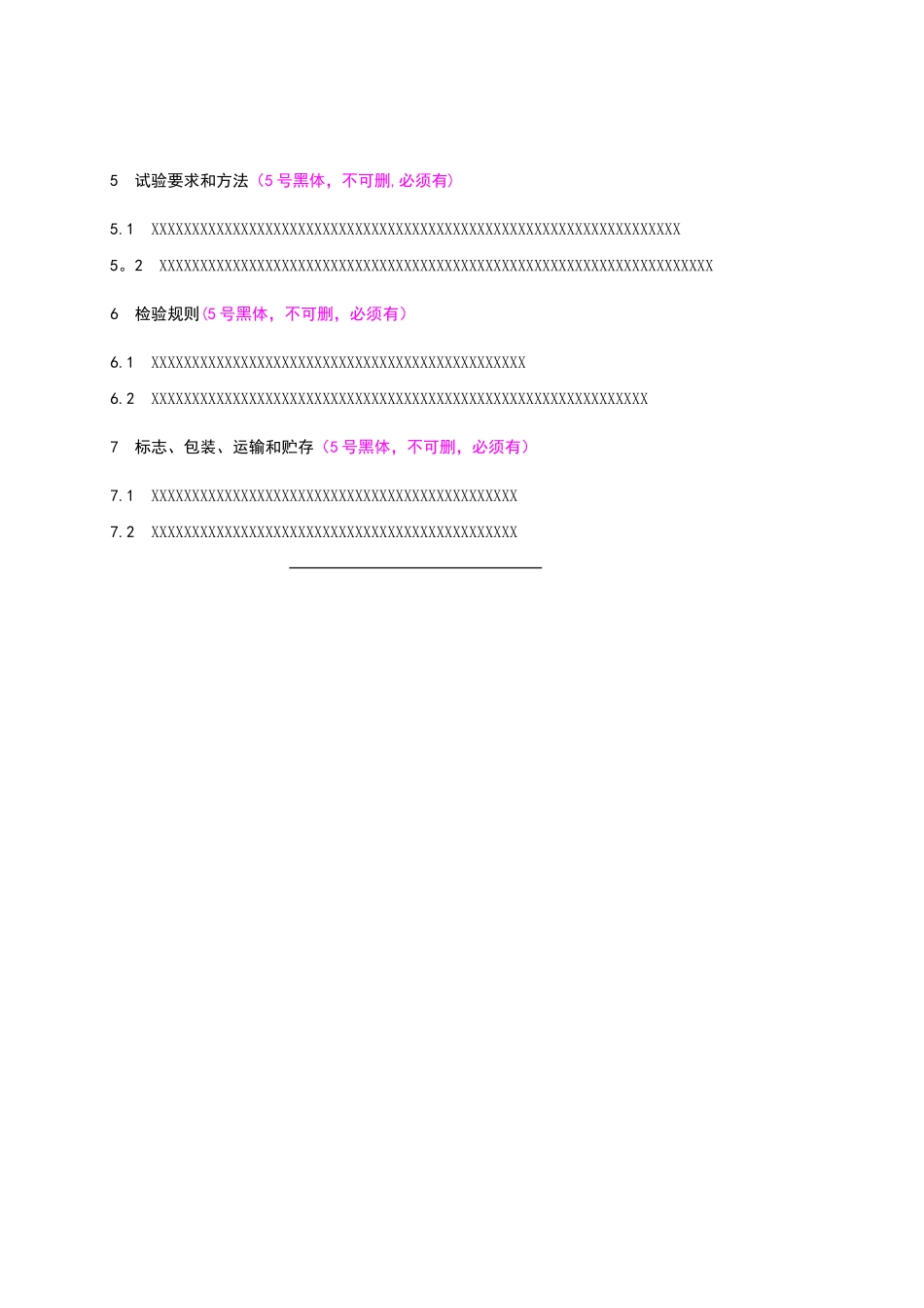 企业技术标准模板_第2页