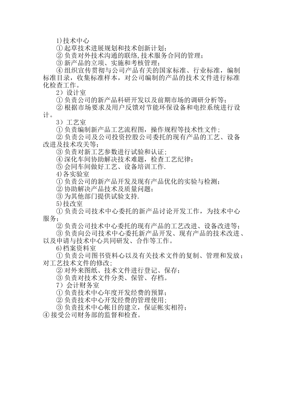 企业技术中心组织机构管理及运行模式_第2页