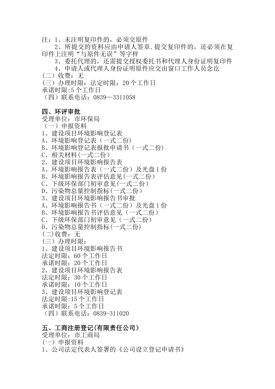 企业投资建设项目审批报建流程_第2页