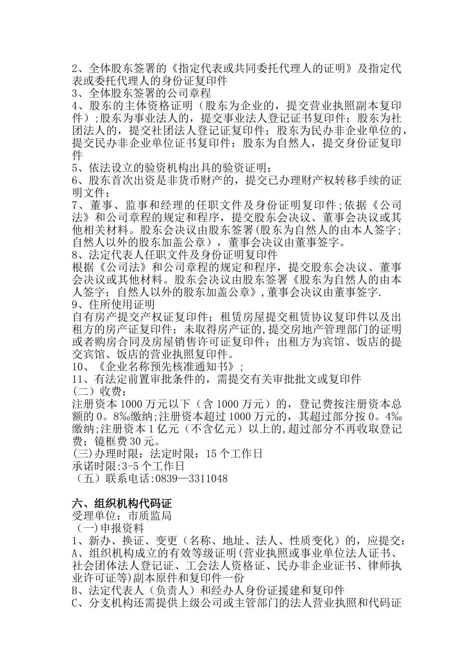 企业投资建设项目审批报建流程_第3页