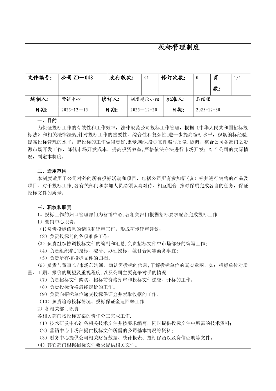 企业投标管理制度_第1页