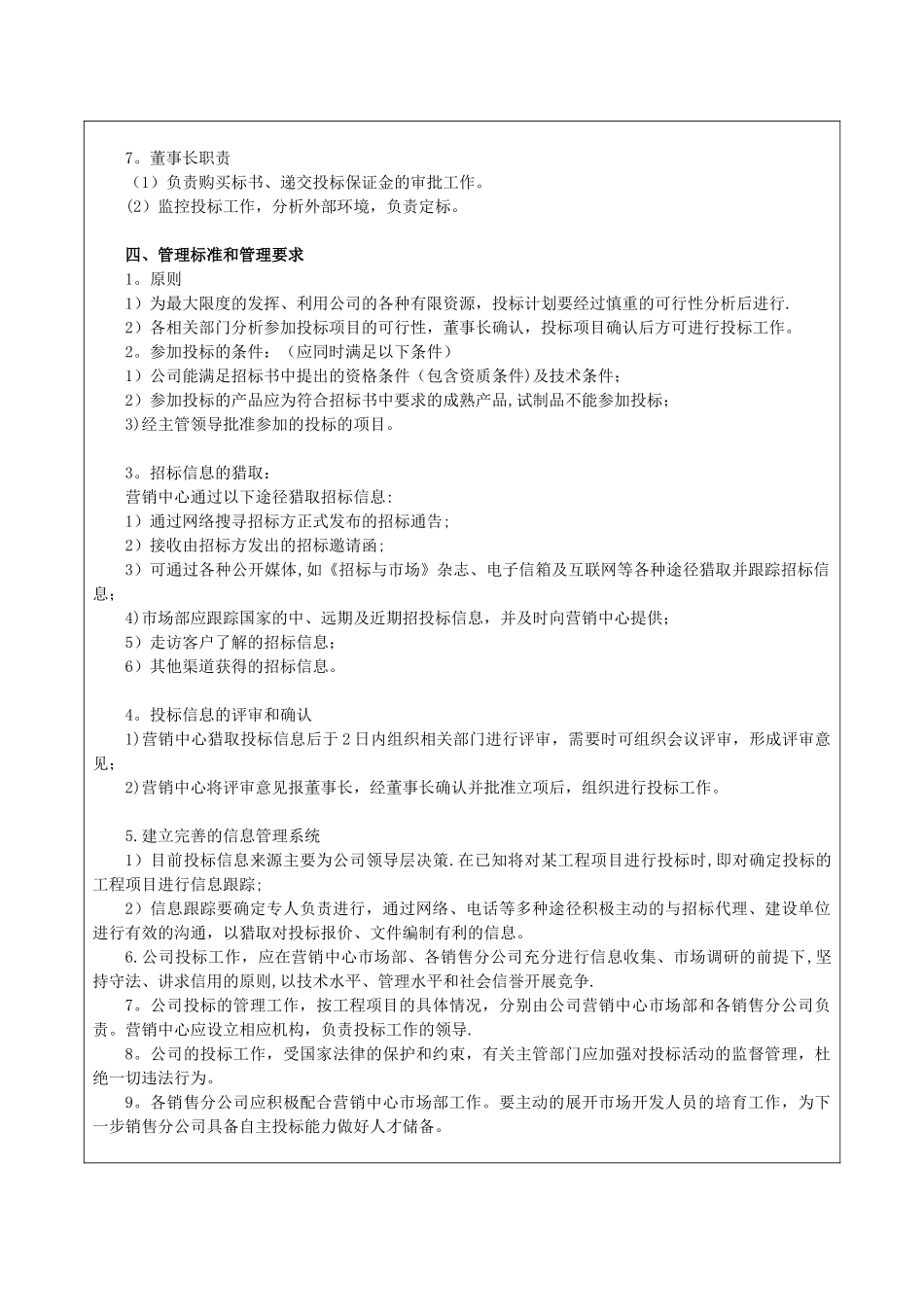 企业投标管理制度_第3页