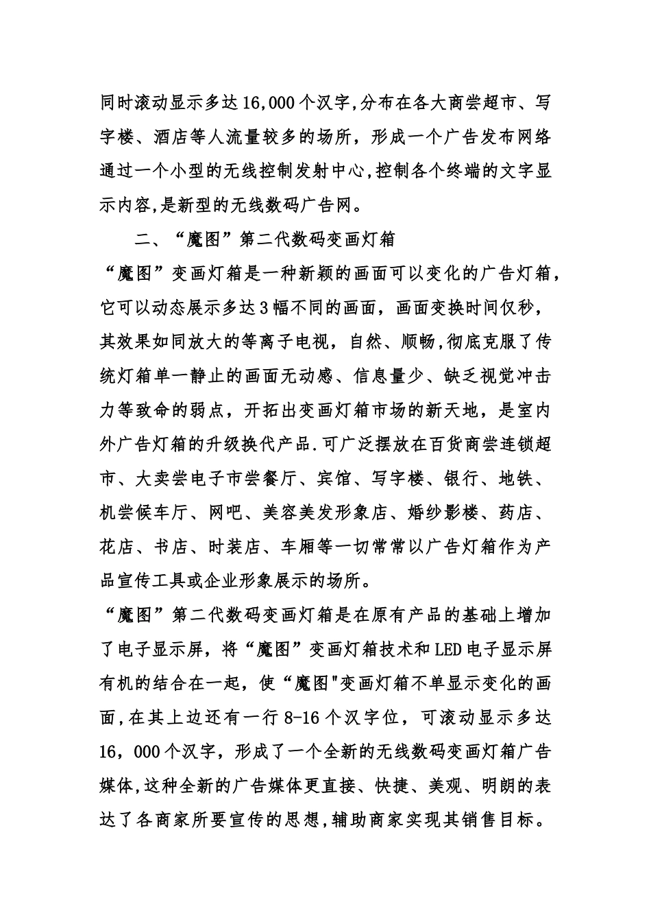 企业投资计划书_第2页