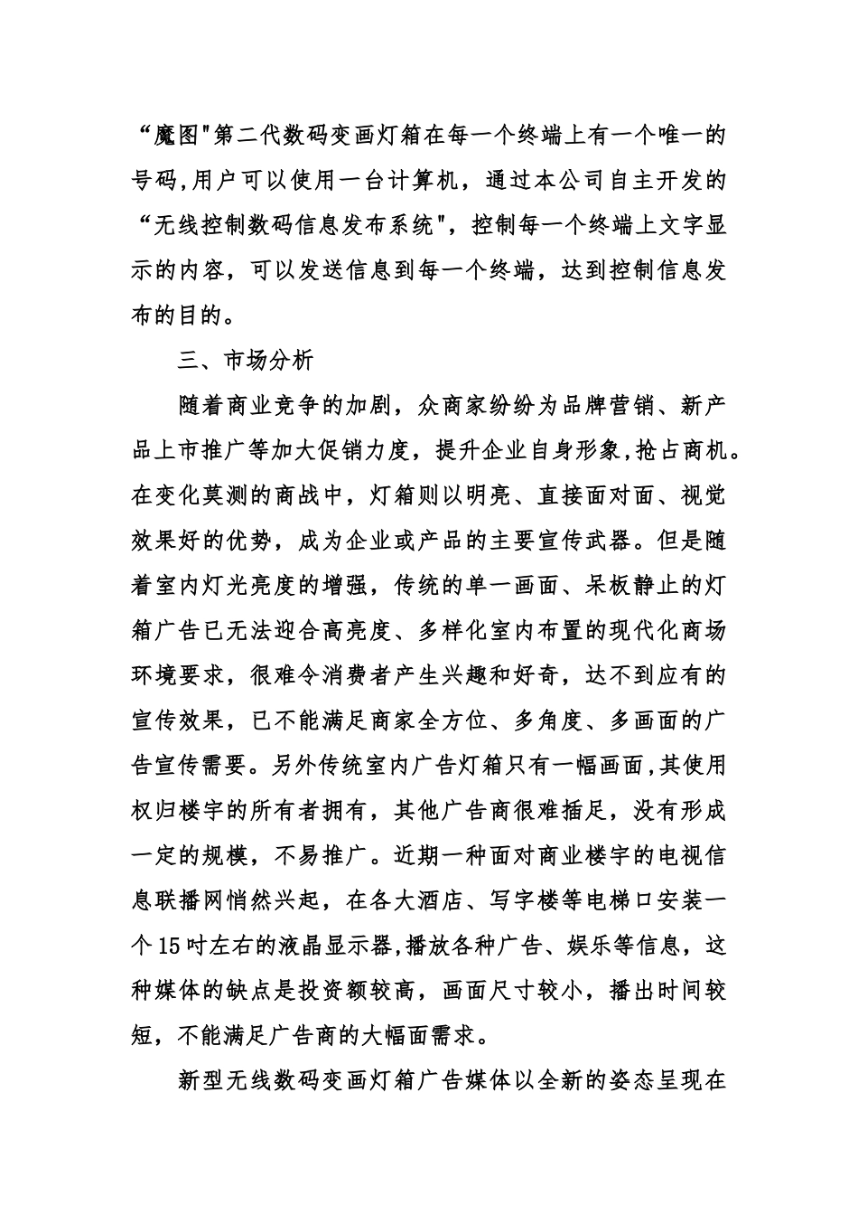 企业投资计划书_第3页