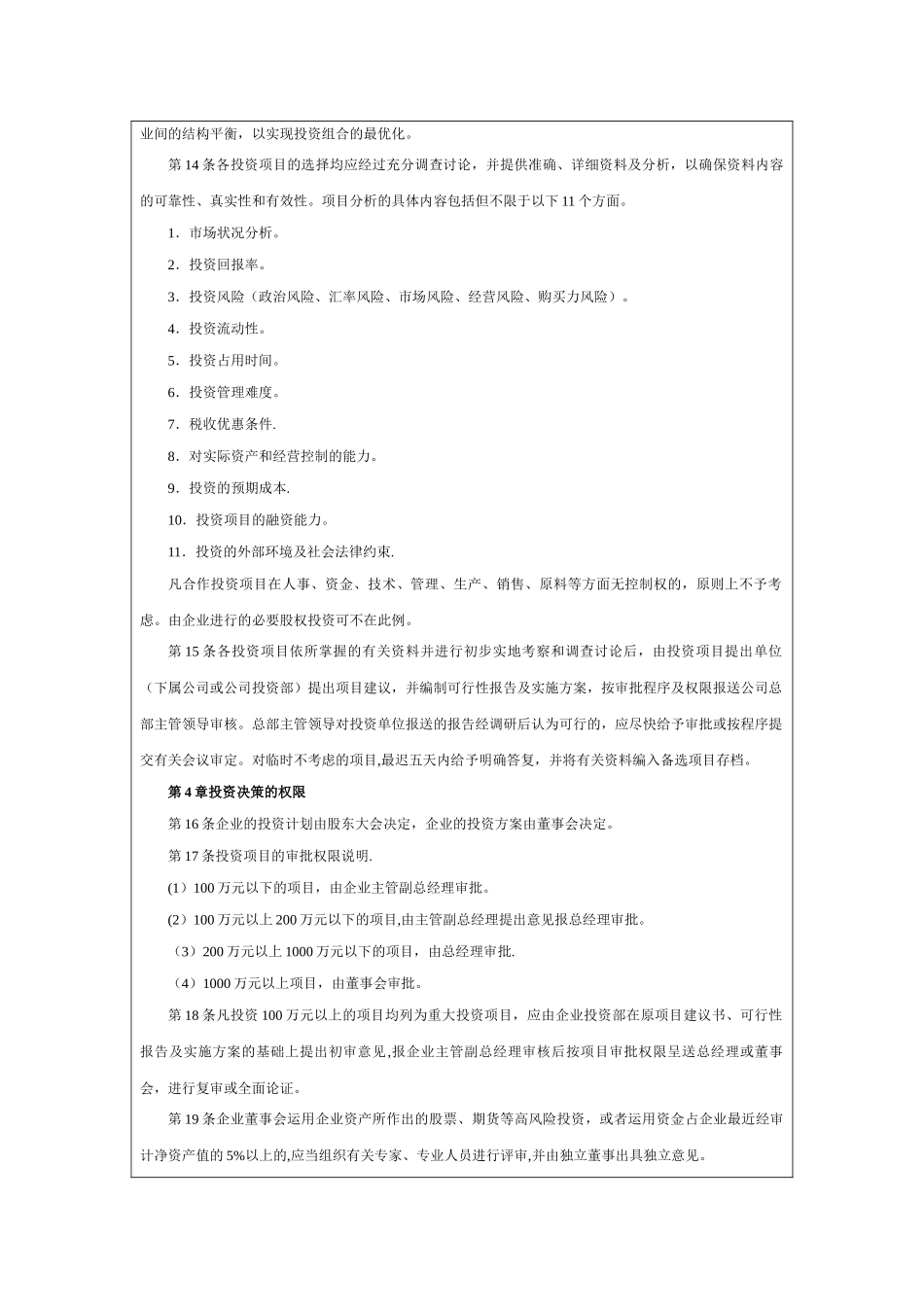 企业投资管理制度27113_第2页