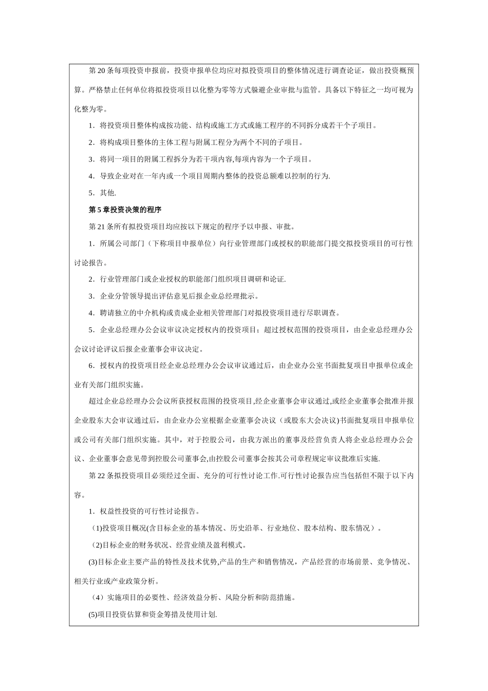 企业投资管理制度27113_第3页