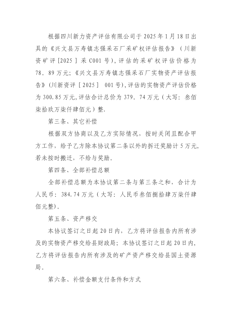 企业拆迁补偿协议样本_第2页