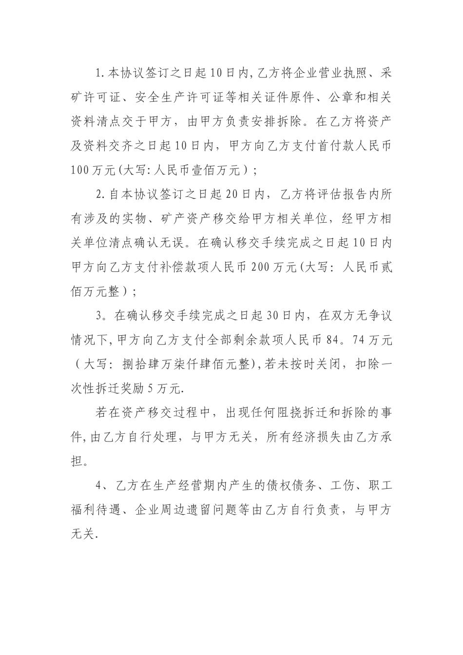 企业拆迁补偿协议样本_第3页