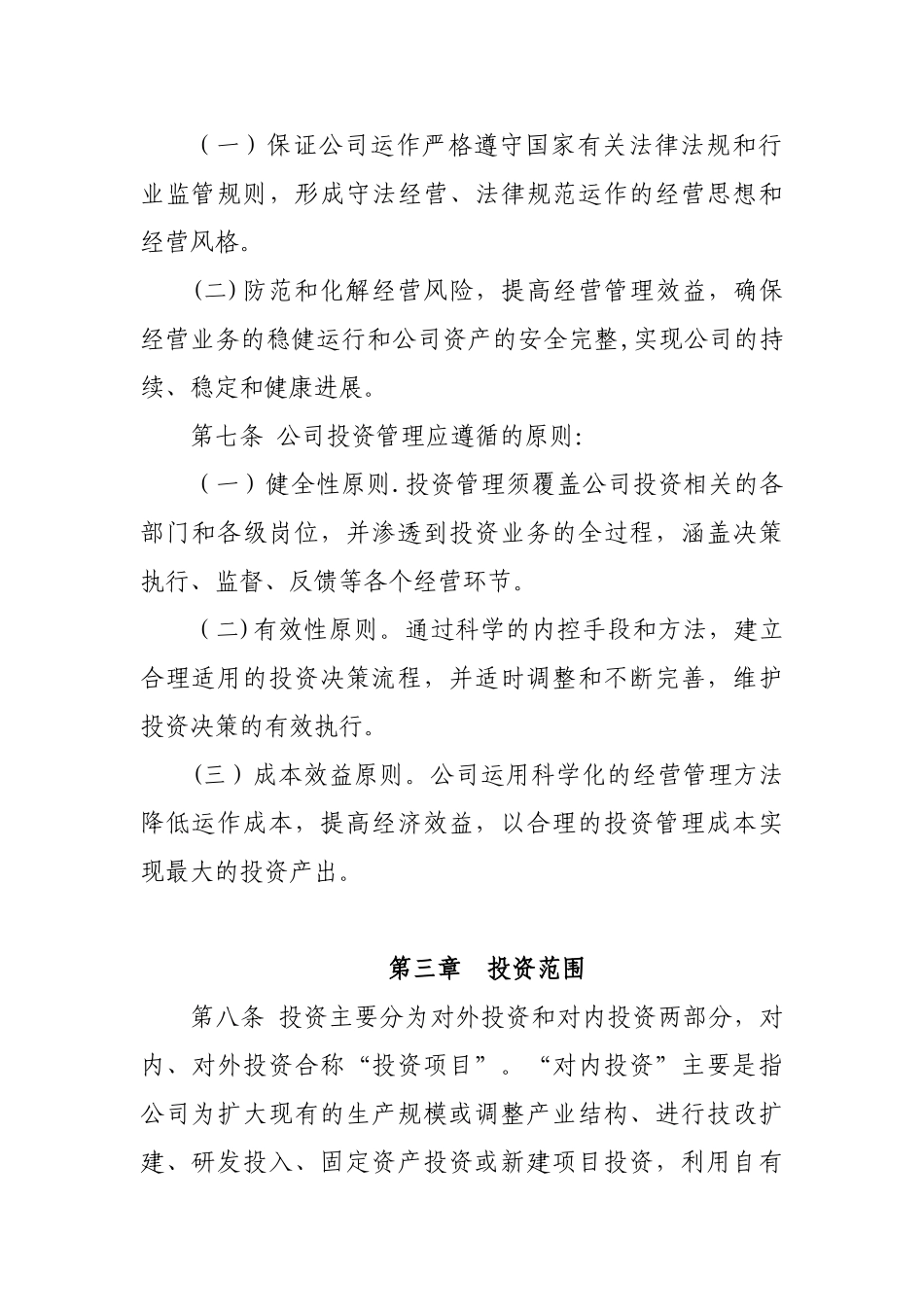 企业投资管理制度_第3页