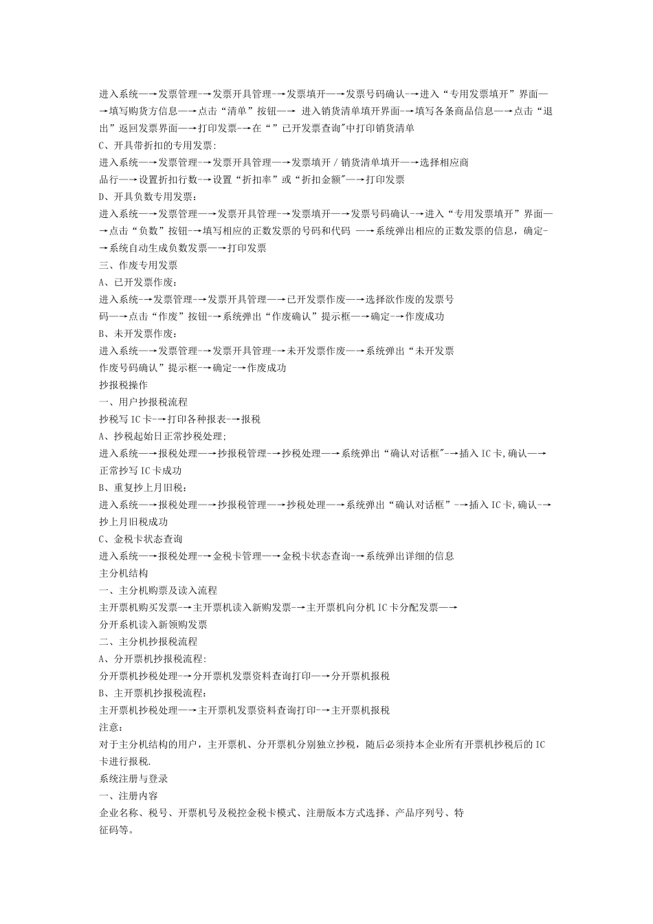 企业报税的流程_第2页