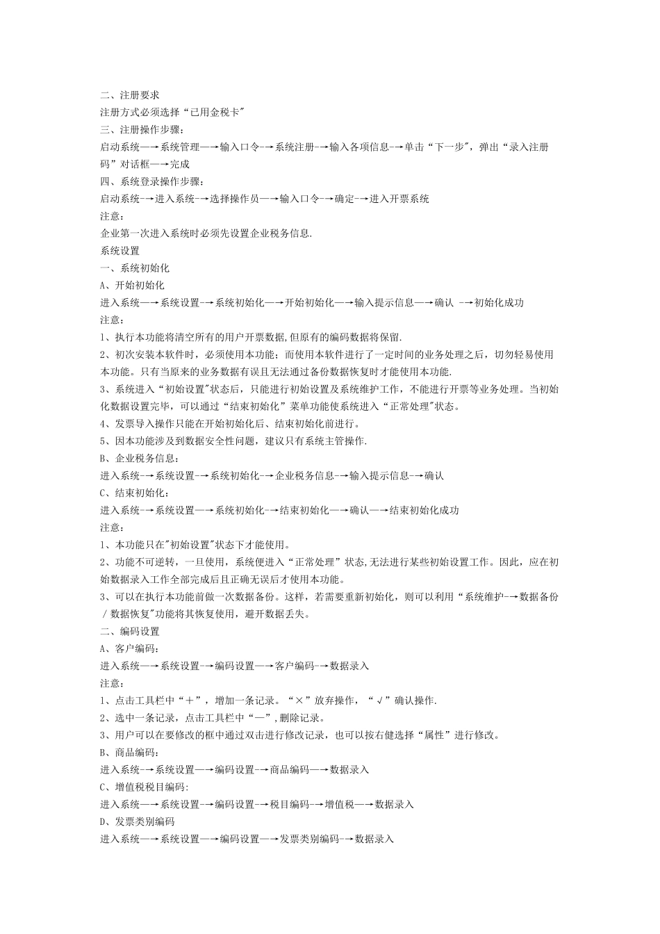 企业报税的流程_第3页