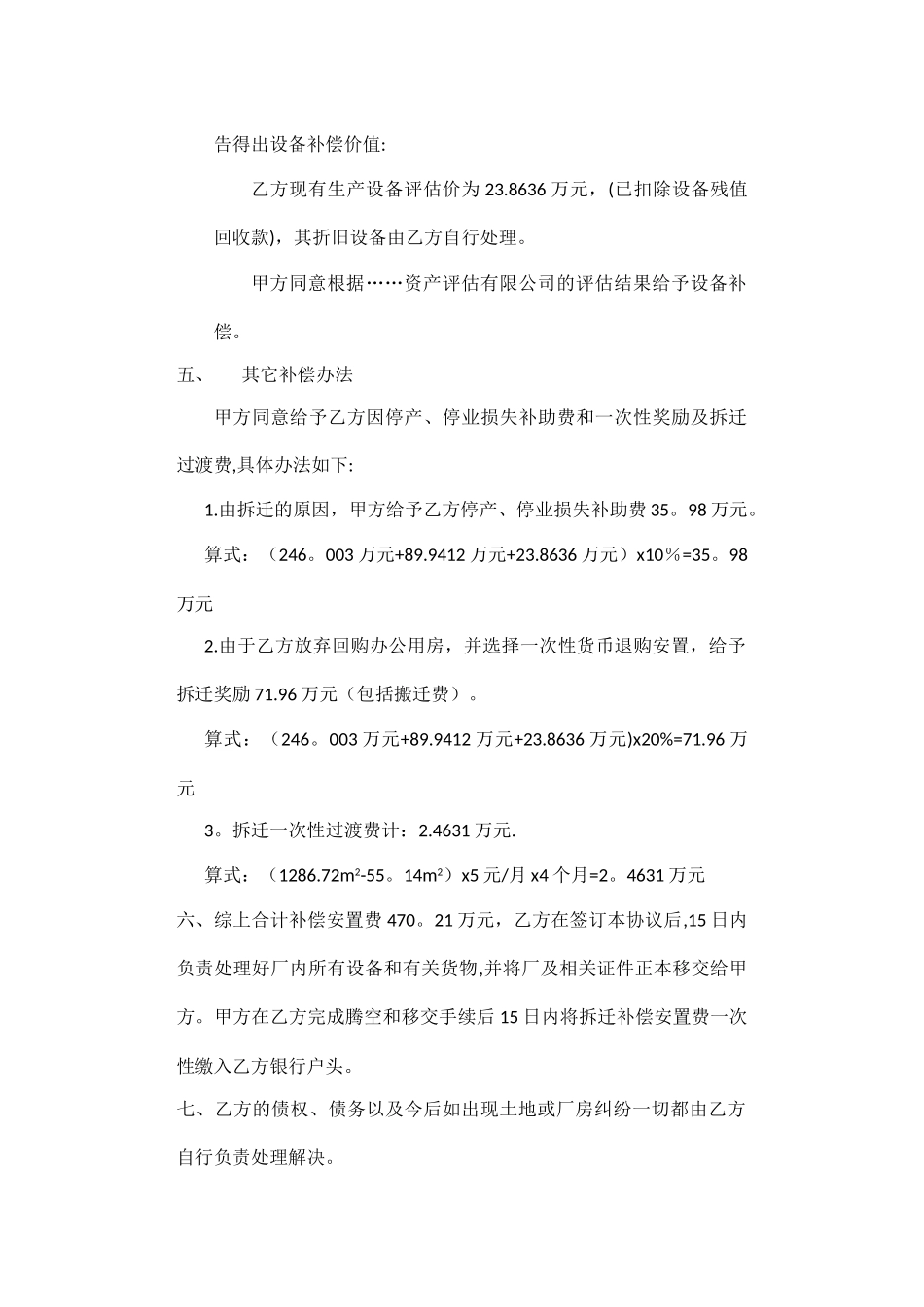 企业拆迁货币安置协议书_第2页