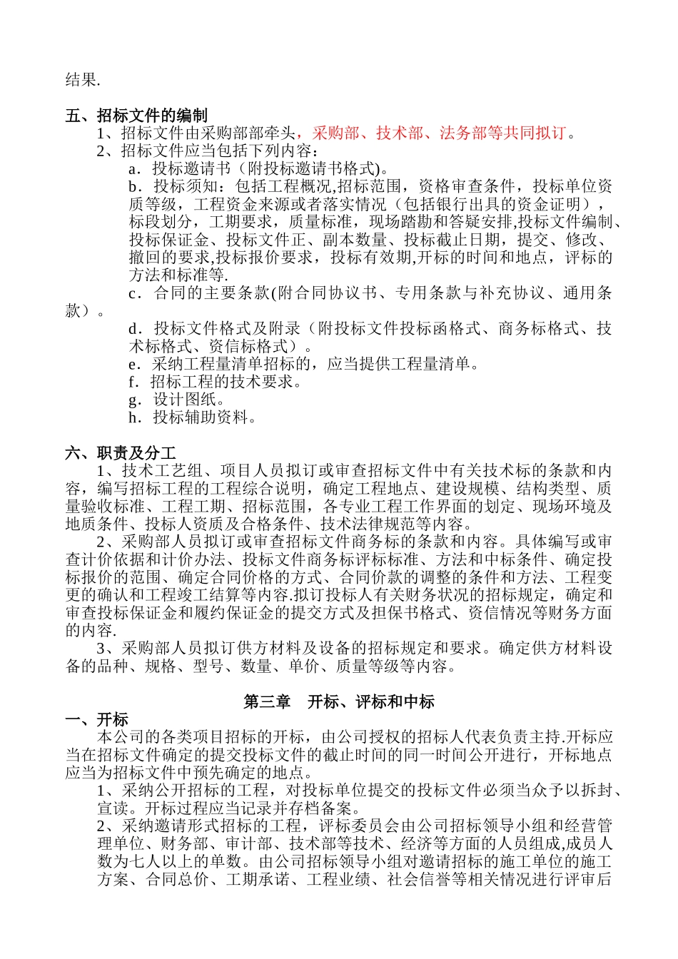 企业招投标管理制度_第3页