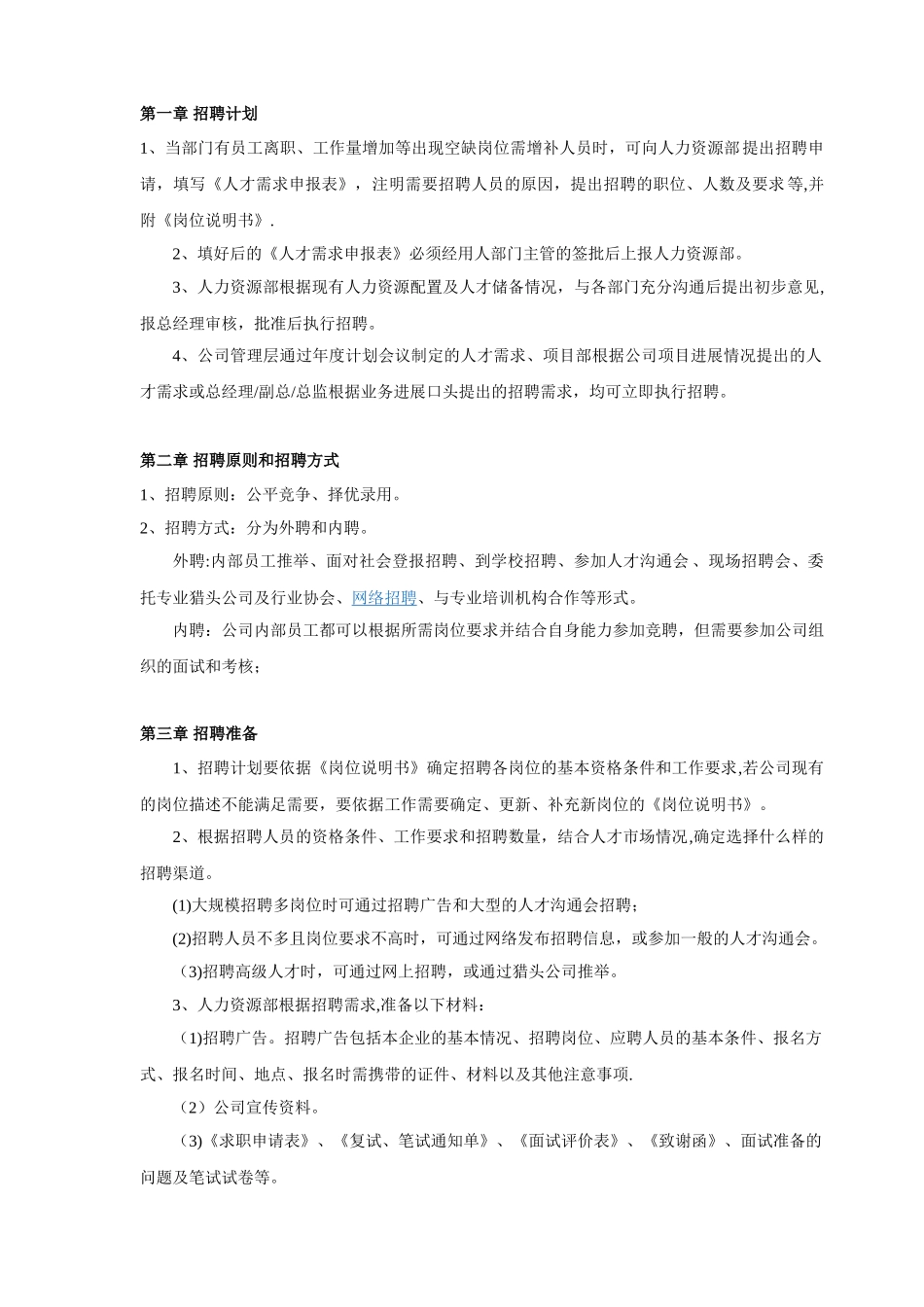 企业招聘工作流程_第2页