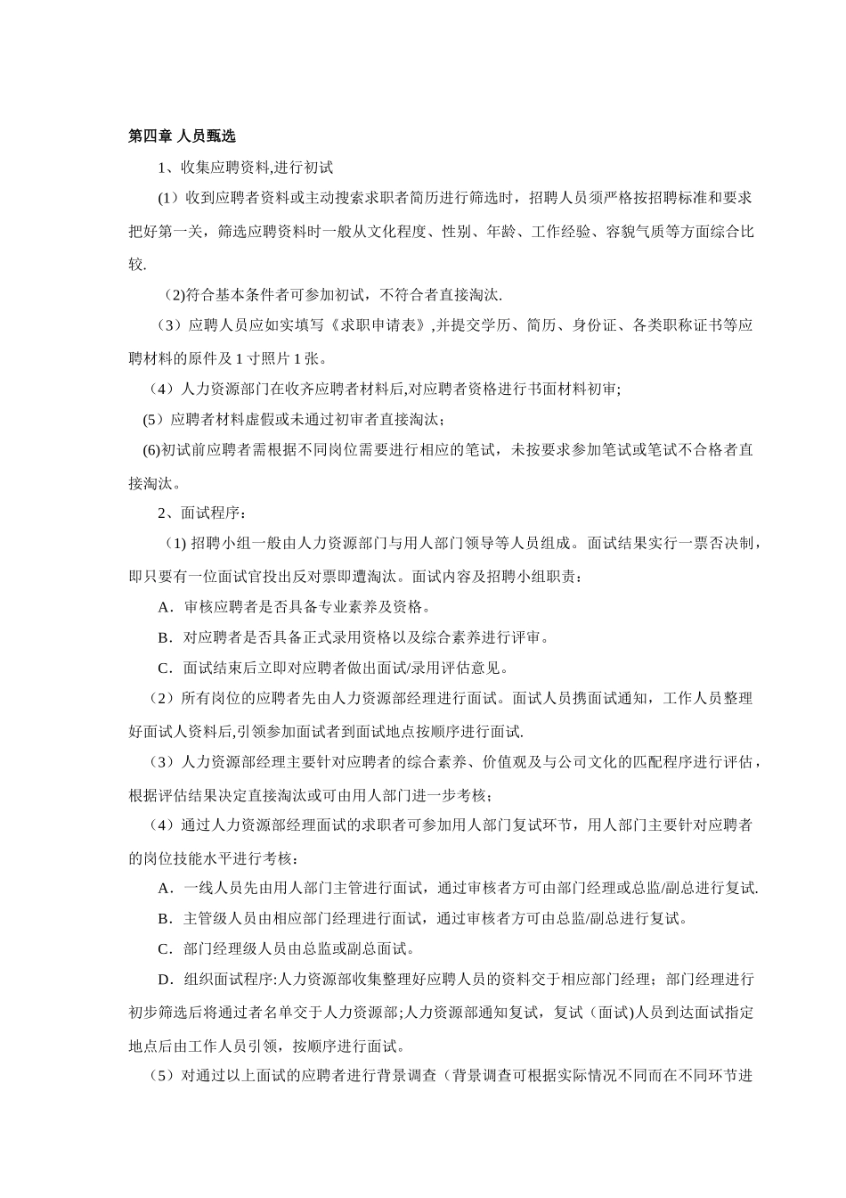 企业招聘工作流程_第3页