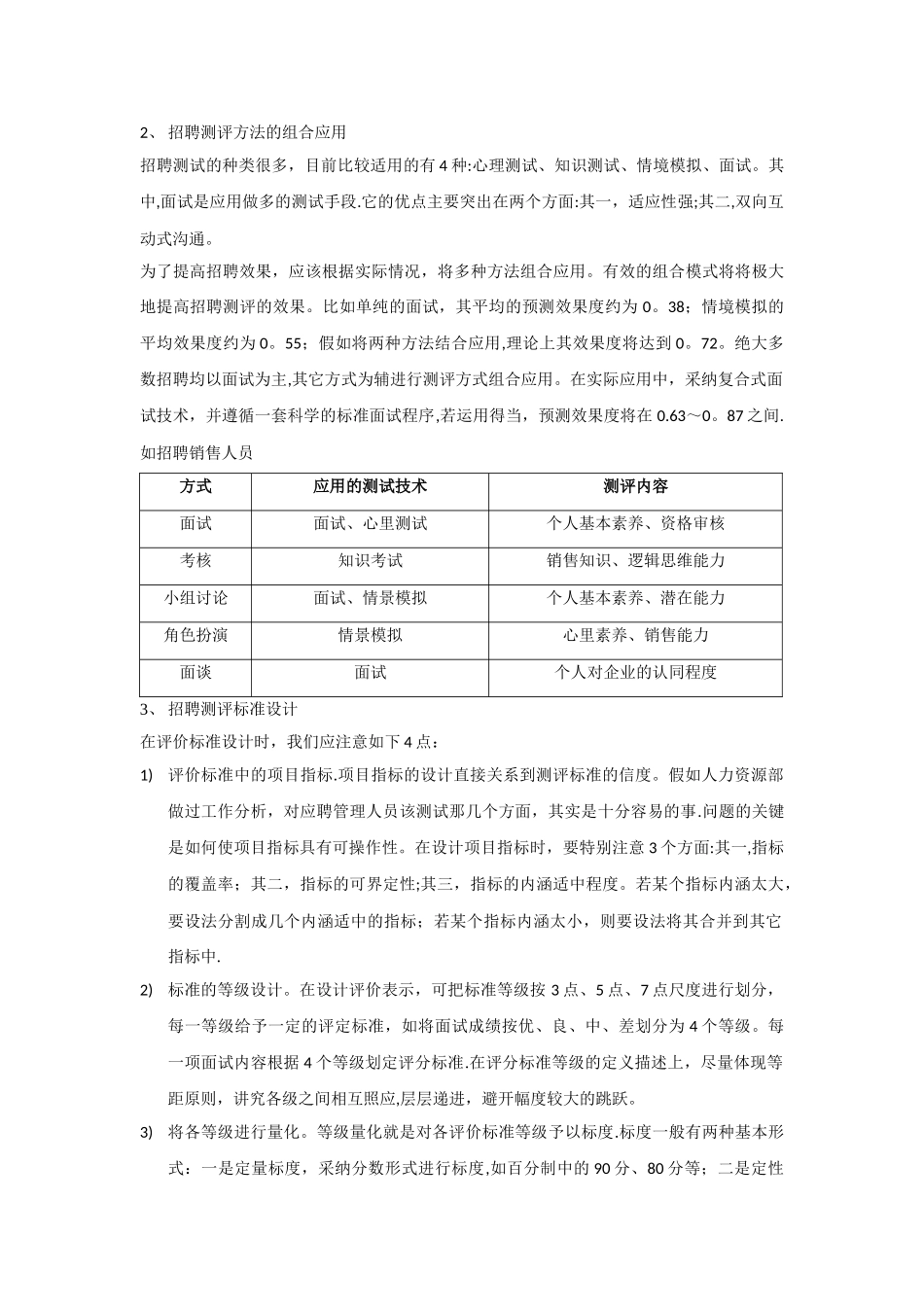企业招聘流程的优化_第3页