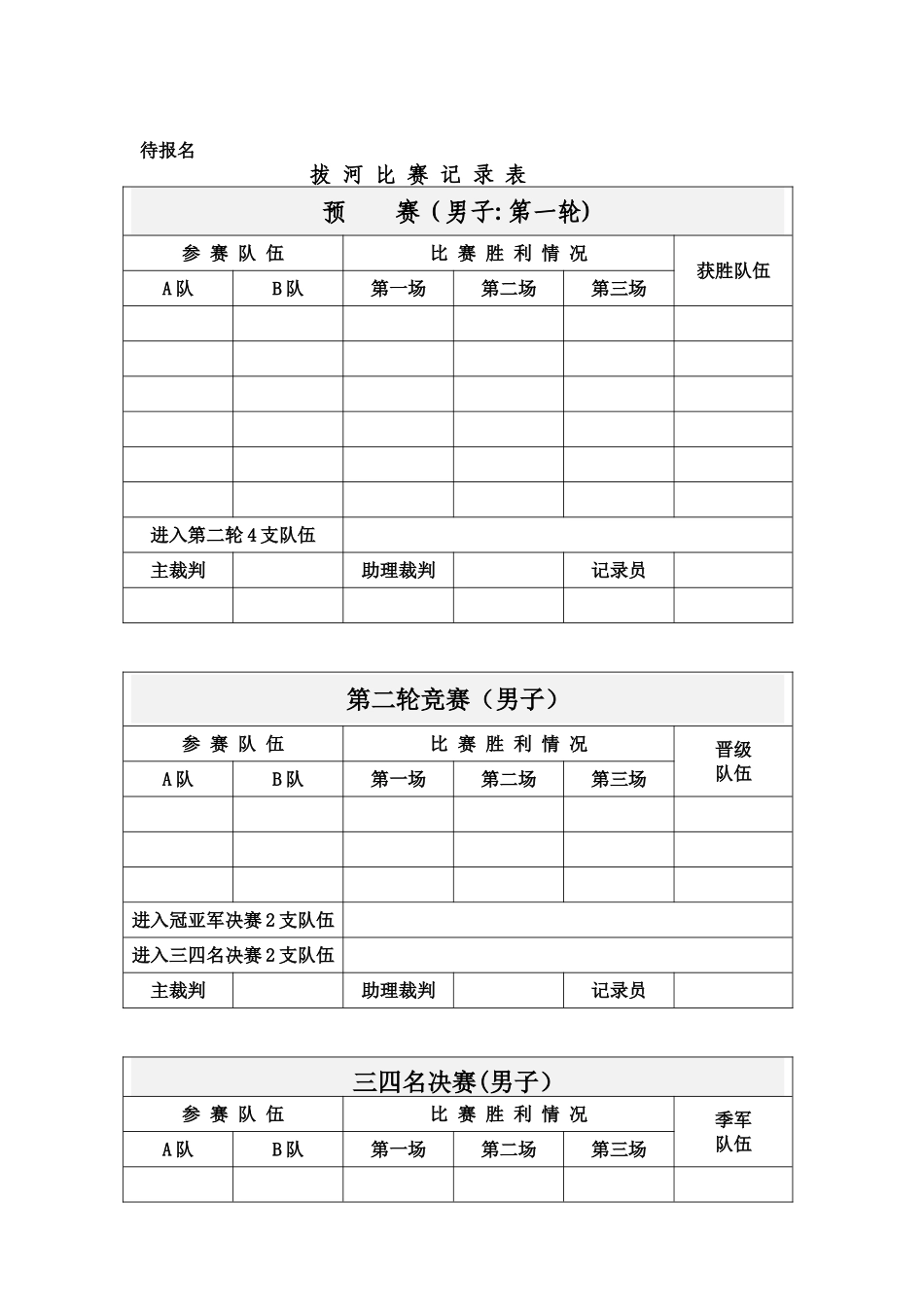 企业拔河比赛方案_第2页