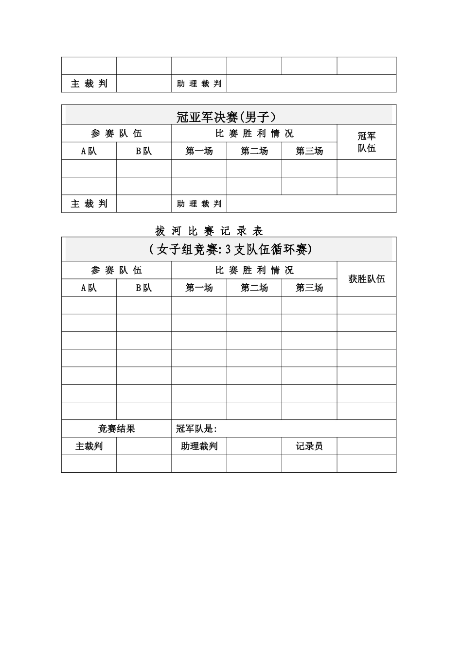企业拔河比赛方案_第3页