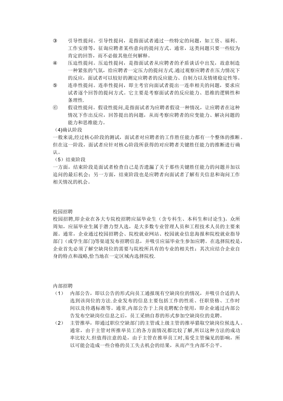 企业招聘人才的目的_第2页