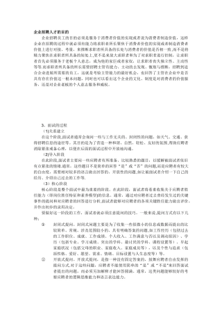 企业招聘人才的目的