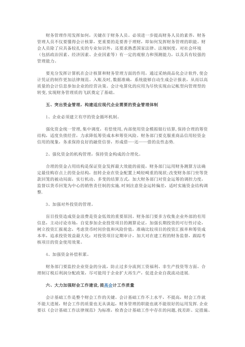 企业控制成本费用的7种有效方法_第3页