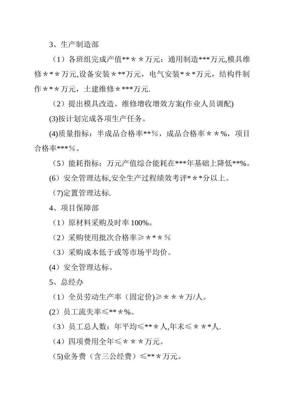 企业提质降本综合管控方案_第3页