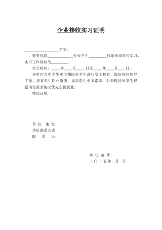 企业接收证明模板