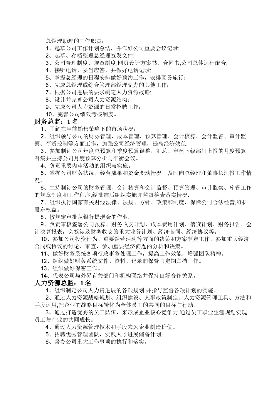 企业招聘计划书范文_第2页