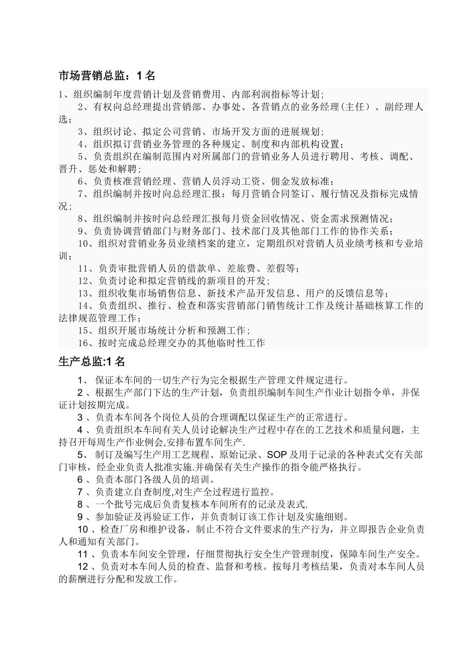 企业招聘计划书范文_第3页