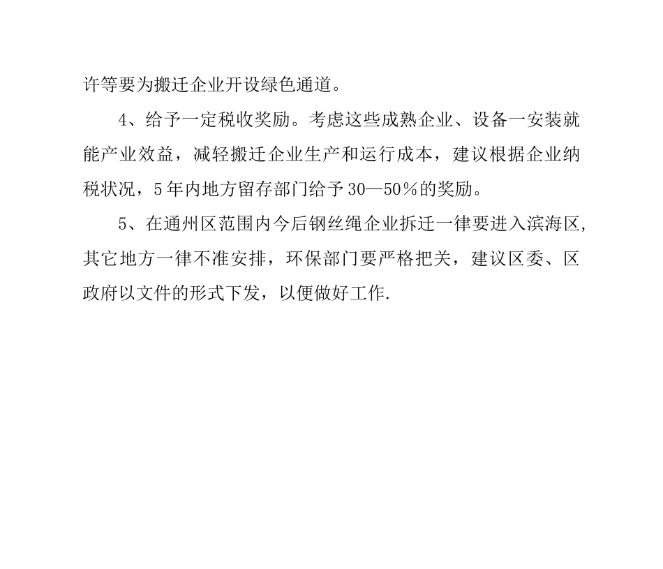 企业搬迁试试方案与搬迁规划_第3页