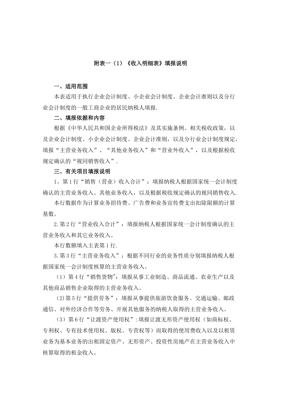 企业收入明细表_第2页