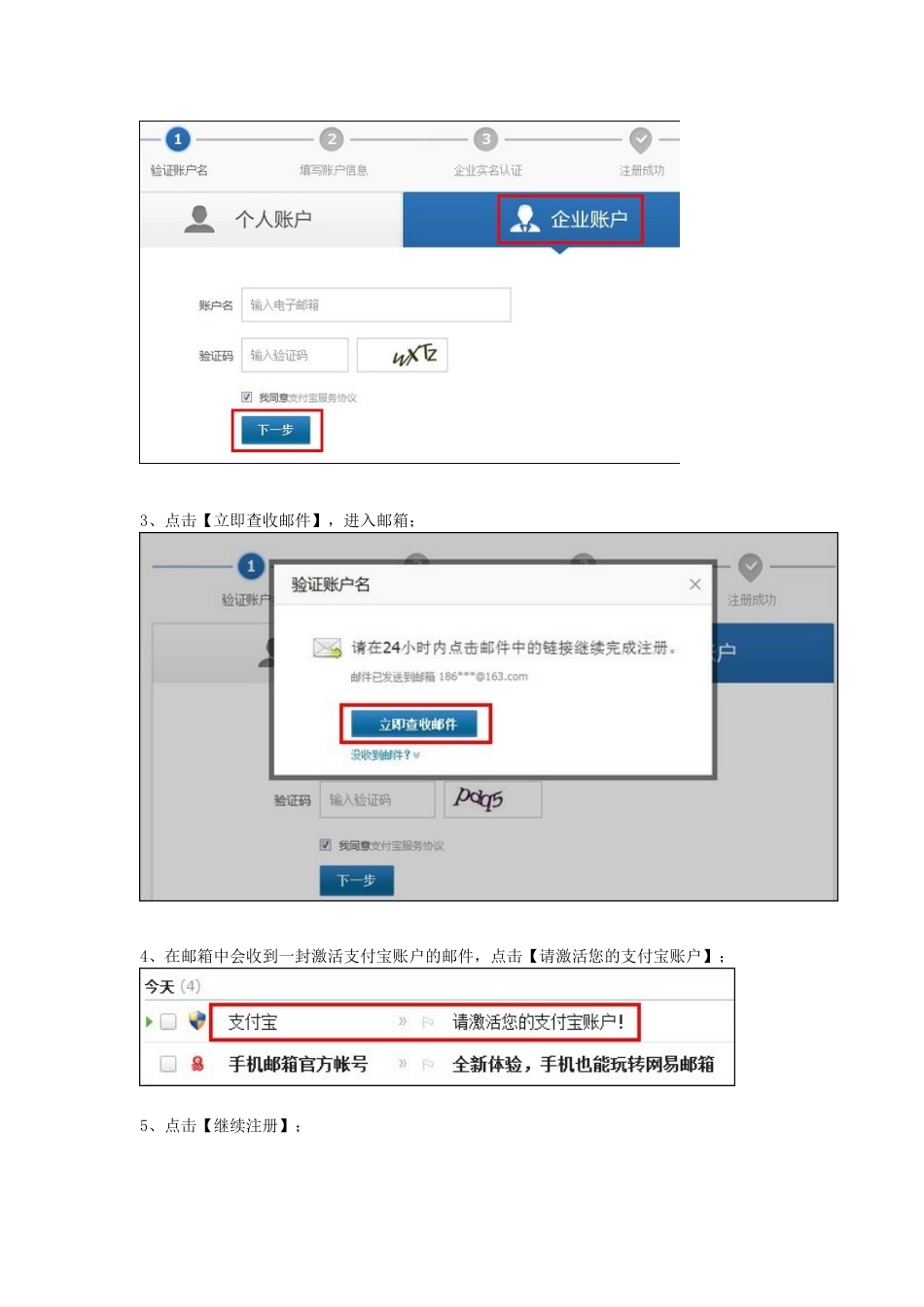 企业支付宝注册_第2页