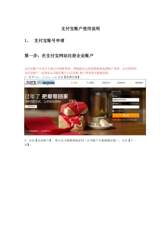 企业支付宝注册