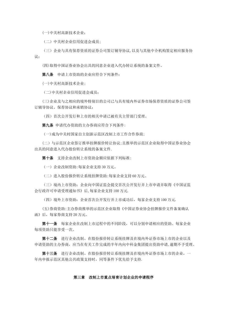 企业改制上市资助资金管理办法_第2页