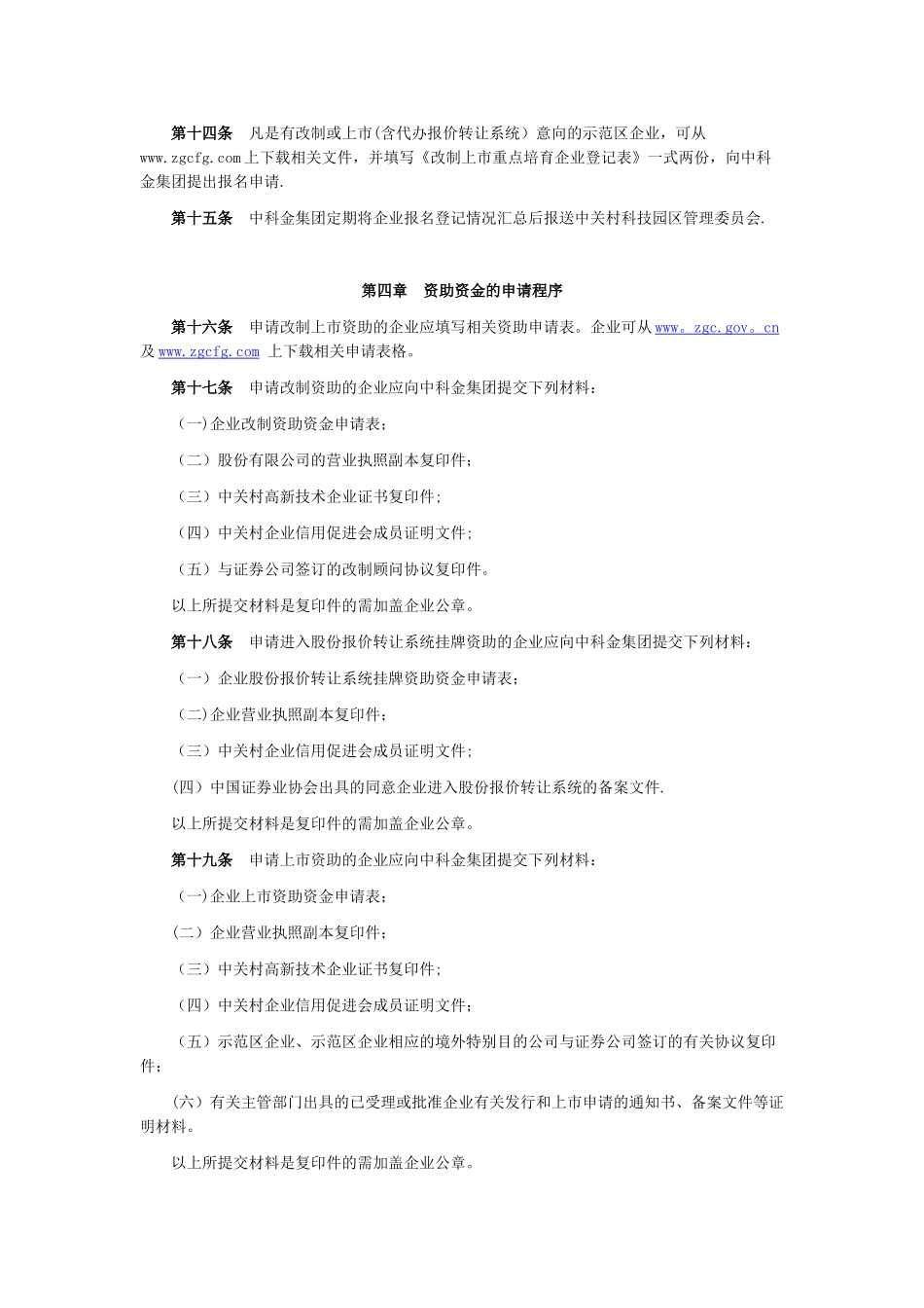 企业改制上市资助资金管理办法_第3页