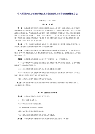 企业改制上市资助资金管理办法