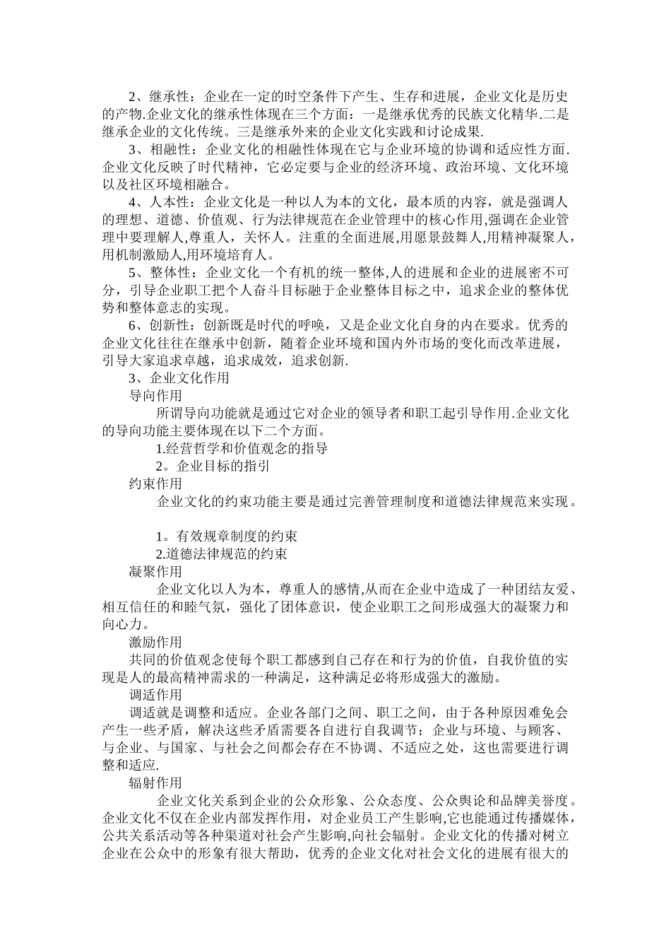 企业文化——海底捞的企业文化分析_第3页