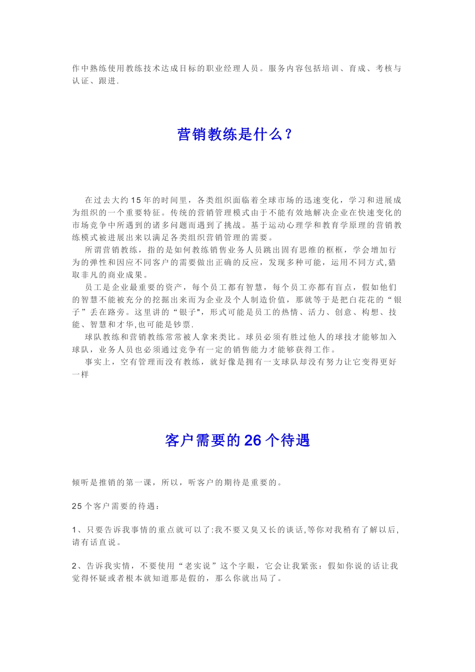 企业教练技术的特点及价值_第2页