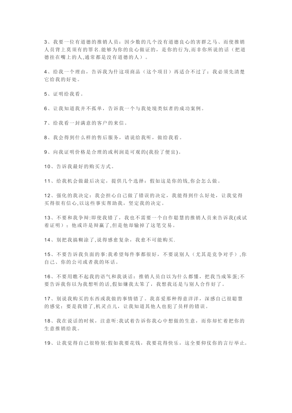 企业教练技术的特点及价值_第3页