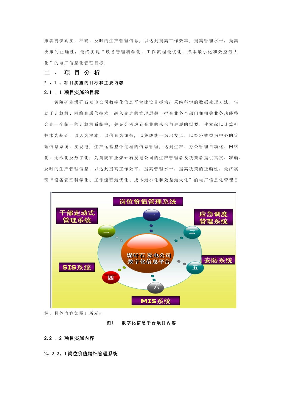 企业数字化信息平台与管理创新_第2页