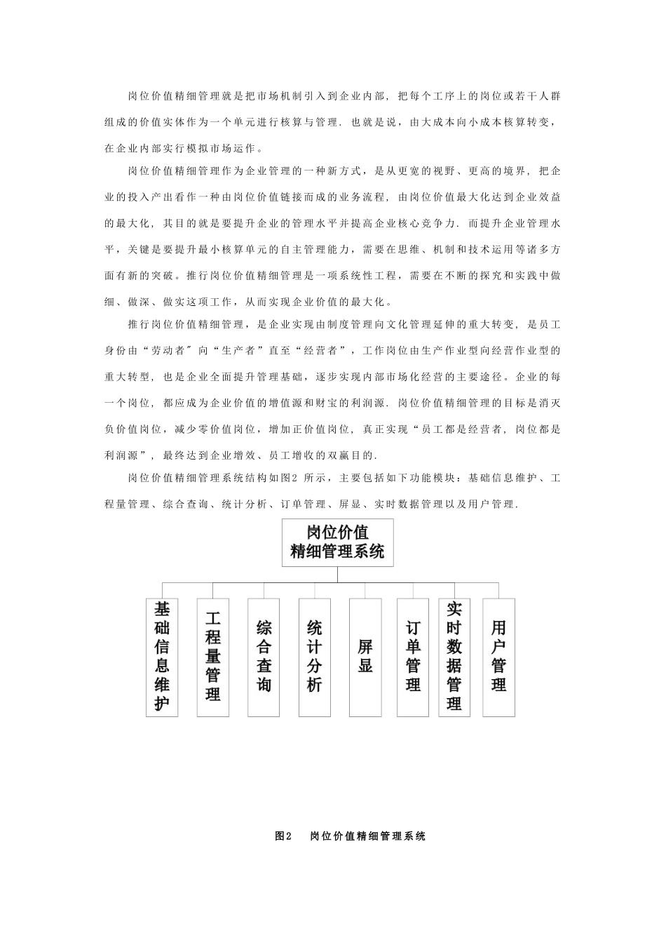 企业数字化信息平台与管理创新_第3页