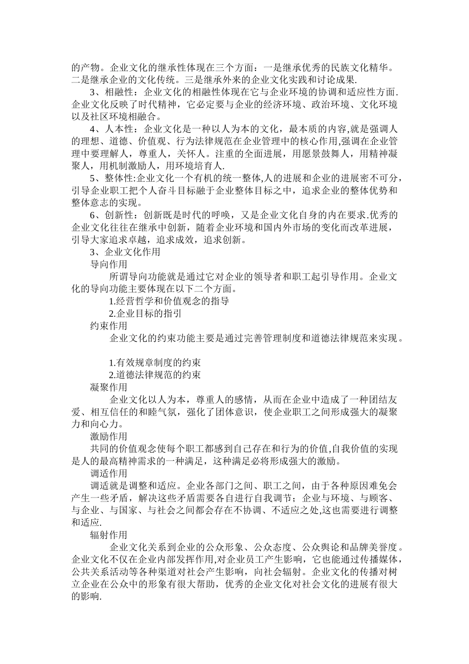 企业文化——海底捞的企业文化分析31999_第3页