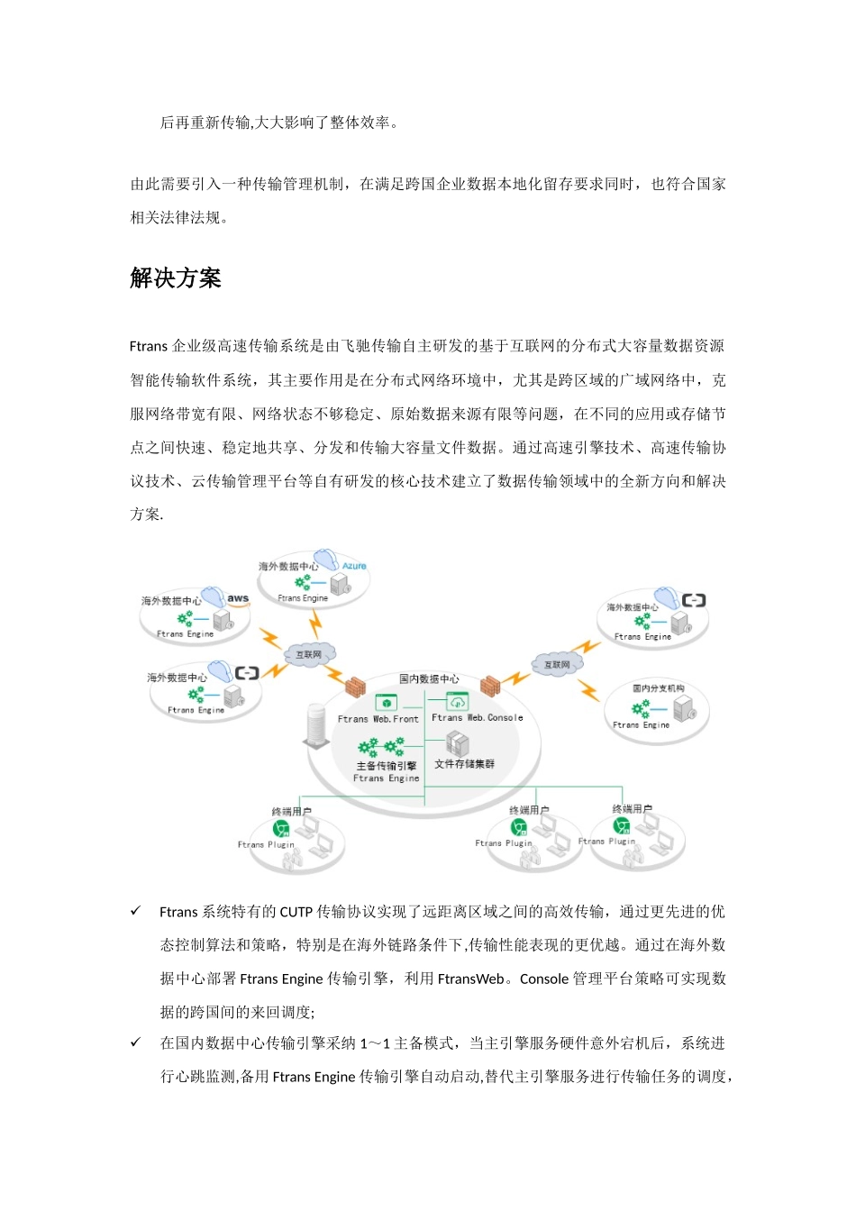 企业数据跨国传输及本地化留存解决方案_第3页